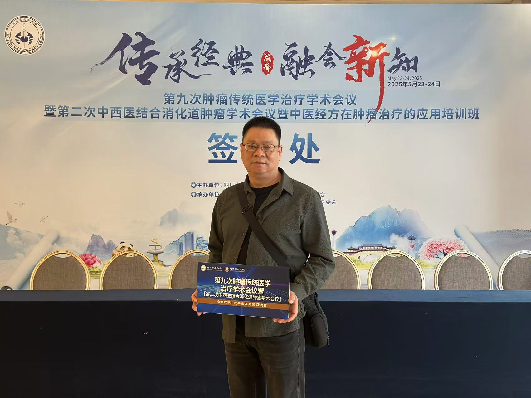 成都海大中医蒲忠勇