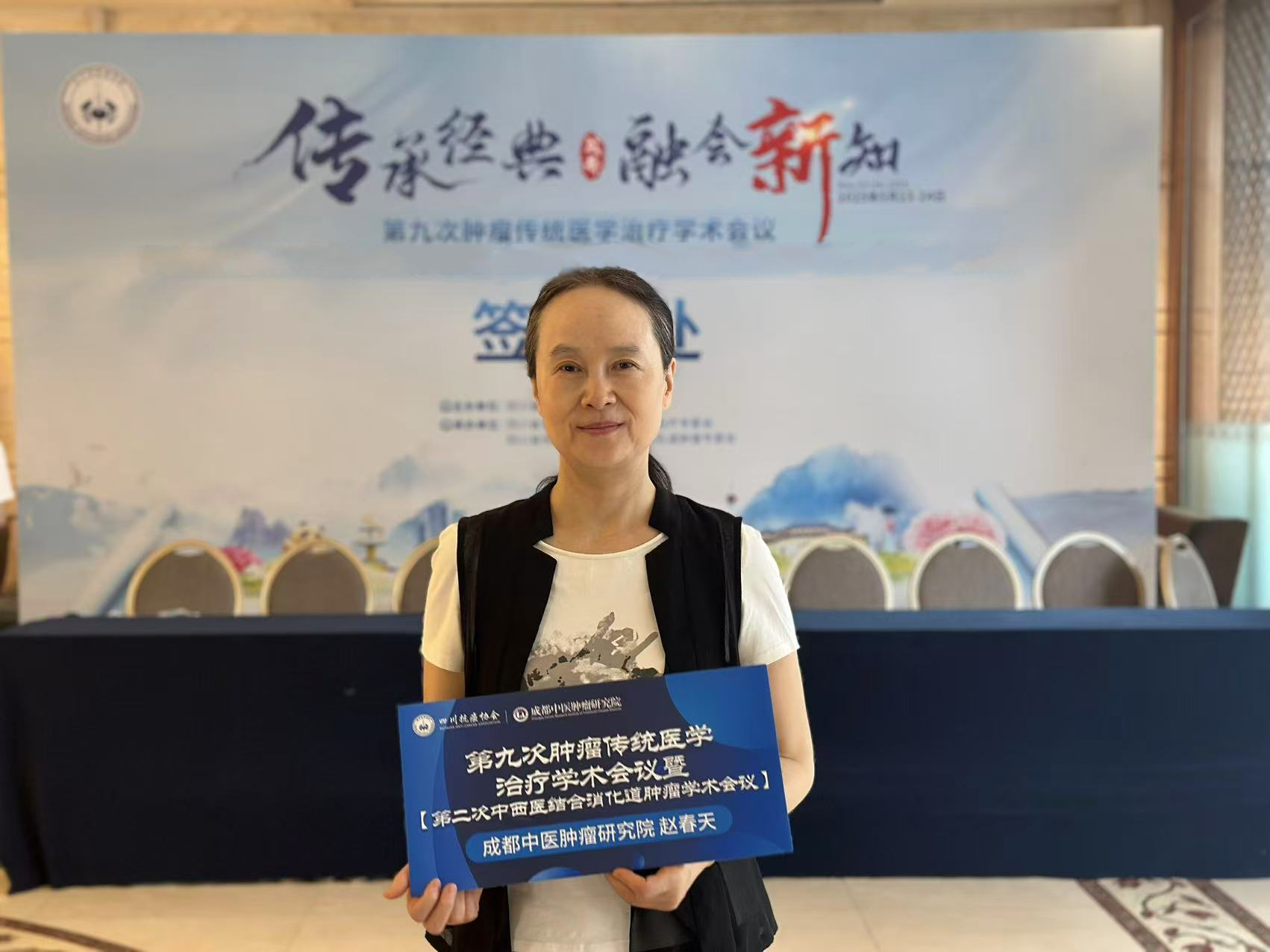 成都海大中医肿瘤医院赵春天主任