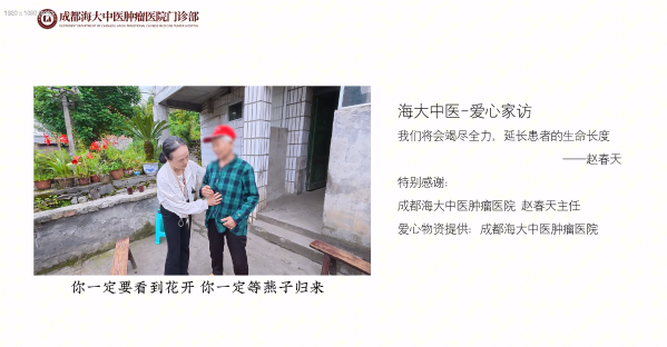 成都海大中医赵春天赴重庆开展患者家访，践行医养食心服务理念