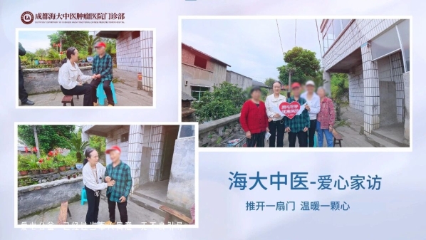 成都海大中医赵春天赴重庆开展患者家访，践行医养食心服务理念